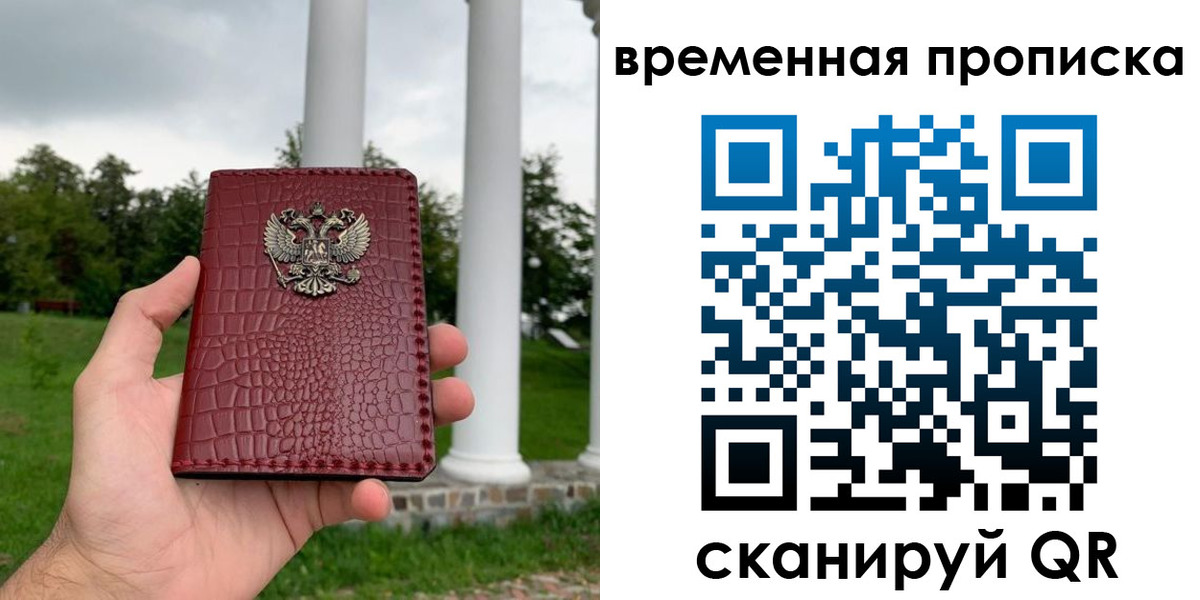 временная регистрация купить в Нижнем Новгороде