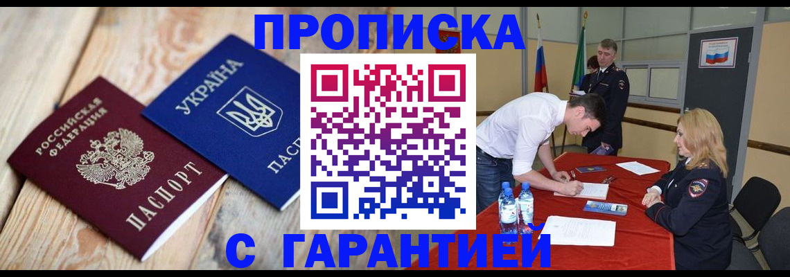 прописка законно в Нижнем Новгороде